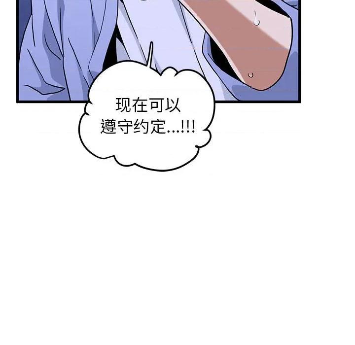 发小碰不得 发小碰不得-发小碰不得 第68话 第122页