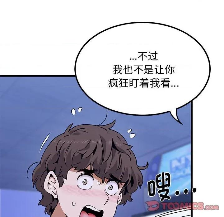 发小碰不得 发小碰不得-发小碰不得 第68话 第132页