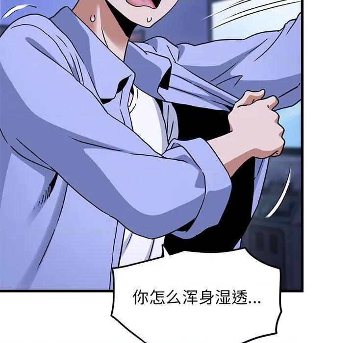 发小碰不得 发小碰不得-发小碰不得 第68话 第133页