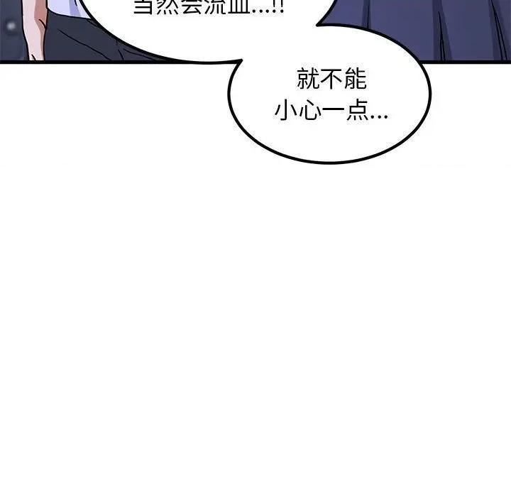 发小碰不得 发小碰不得-发小碰不得 第68话 第138页