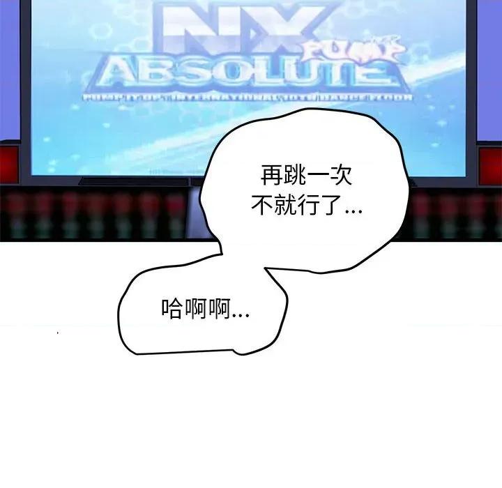 发小碰不得 发小碰不得-发小碰不得 第68话 第144页