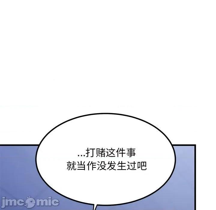 发小碰不得 发小碰不得-发小碰不得 第68话 第145页