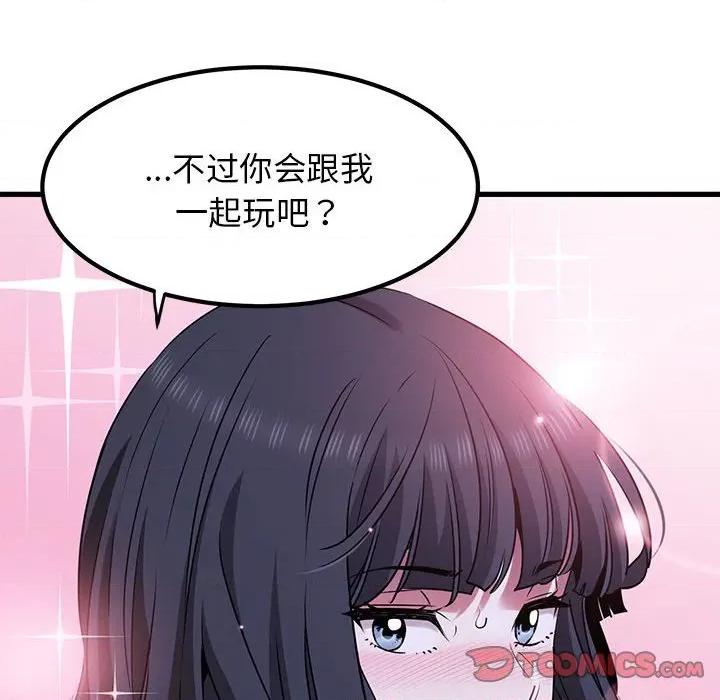 发小碰不得 发小碰不得-发小碰不得 第68话 第148页