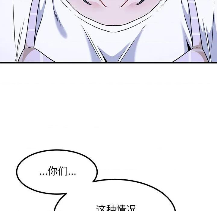 发小碰不得 发小碰不得-发小碰不得 第68话 第179页