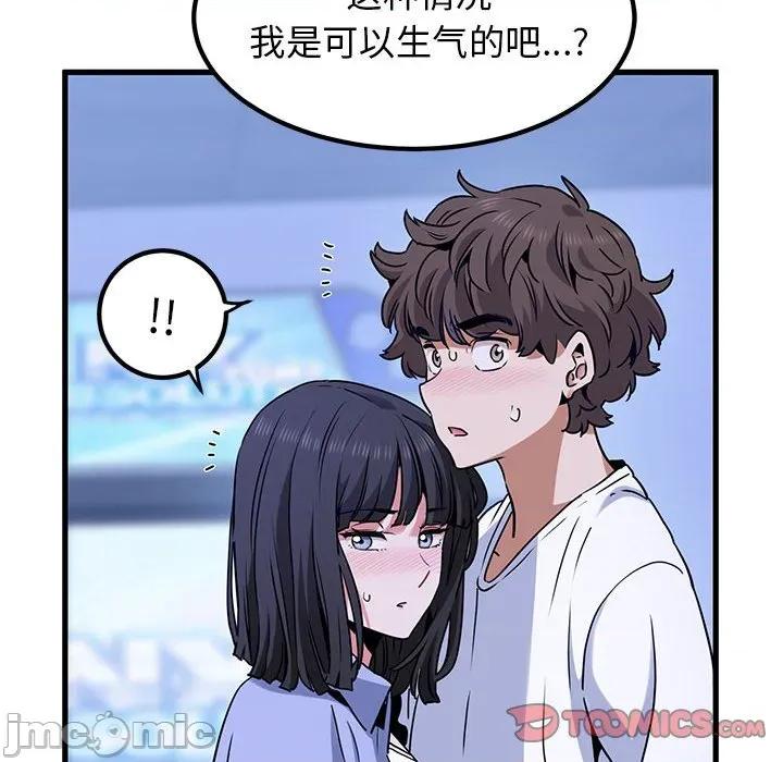 发小碰不得 发小碰不得-发小碰不得 第68话 第180页