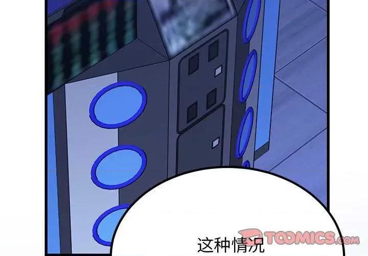 发小碰不得 发小碰不得-发小碰不得 第69话 第4页