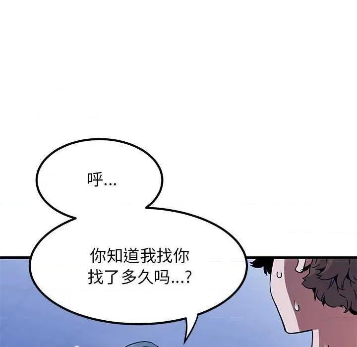 发小碰不得 发小碰不得-发小碰不得 第69话 第8页