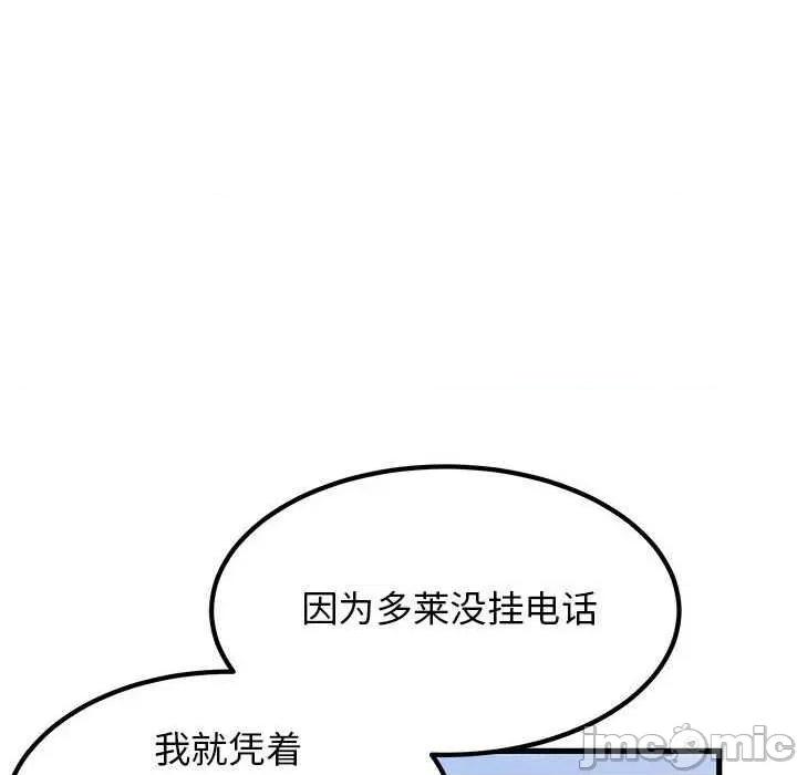 发小碰不得 发小碰不得-发小碰不得 第69话 第10页
