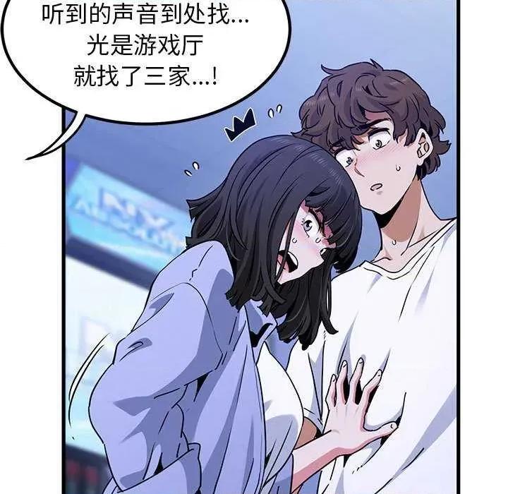 发小碰不得 发小碰不得-发小碰不得 第69话 第11页