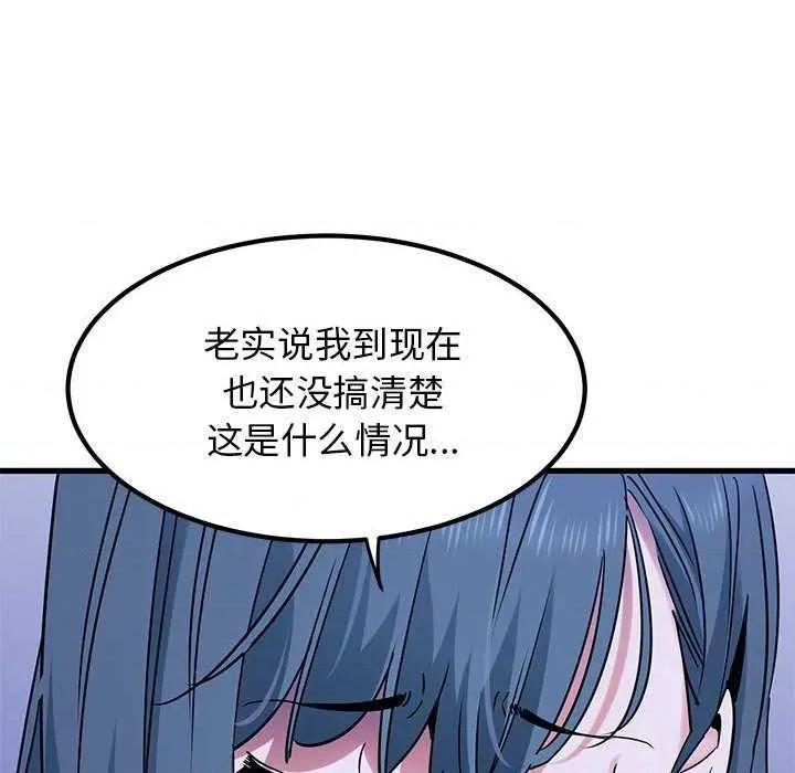 发小碰不得 发小碰不得-发小碰不得 第69话 第13页