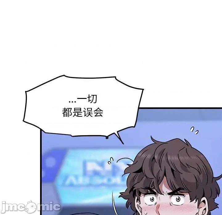 发小碰不得 发小碰不得-发小碰不得 第69话 第15页