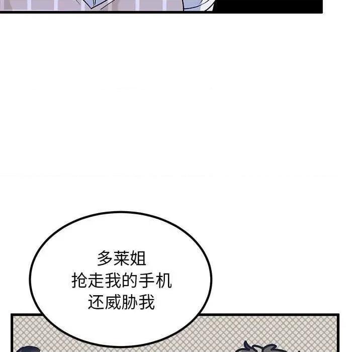 发小碰不得 发小碰不得-发小碰不得 第69话 第19页