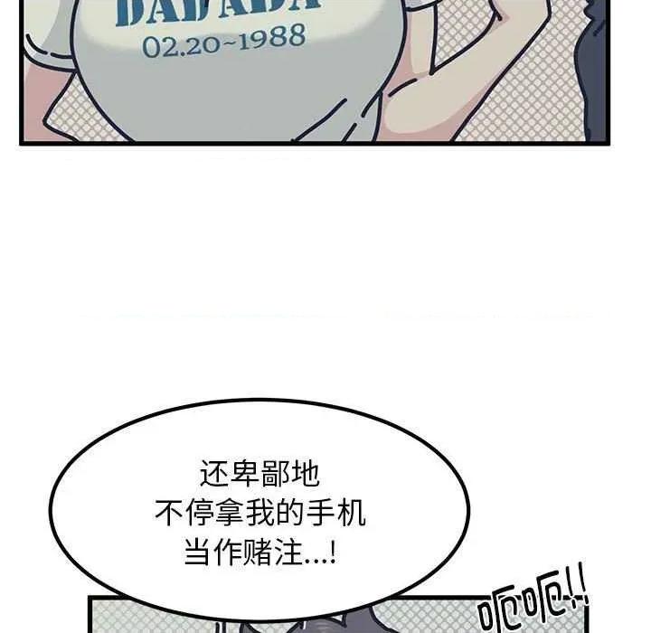 发小碰不得 发小碰不得-发小碰不得 第69话 第21页