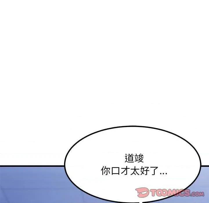 发小碰不得 发小碰不得-发小碰不得 第69话 第28页
