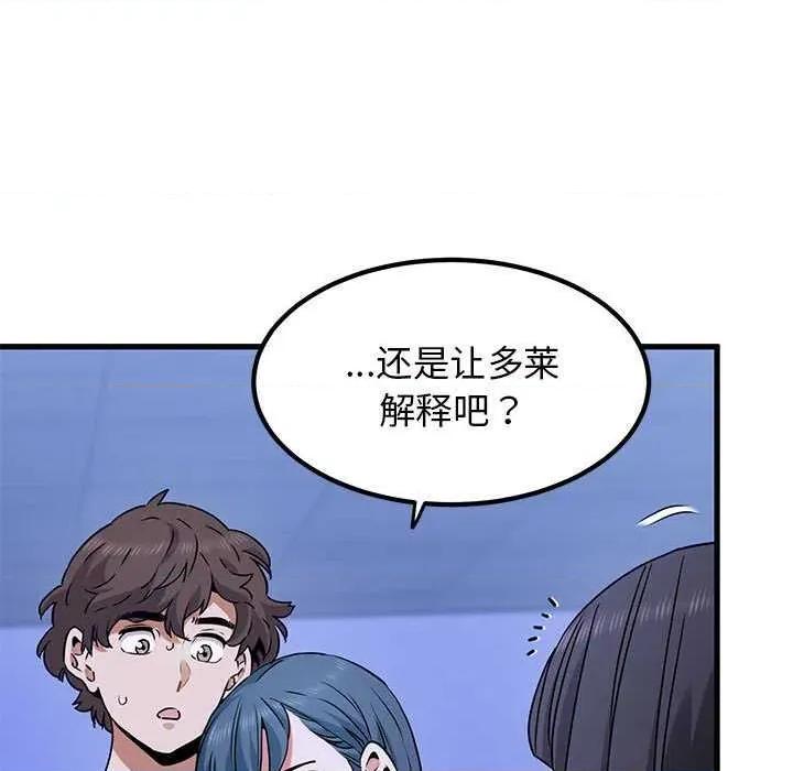 发小碰不得 发小碰不得-发小碰不得 第69话 第31页