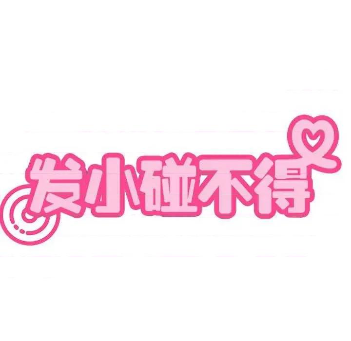 发小碰不得 发小碰不得-发小碰不得 第69话 第37页