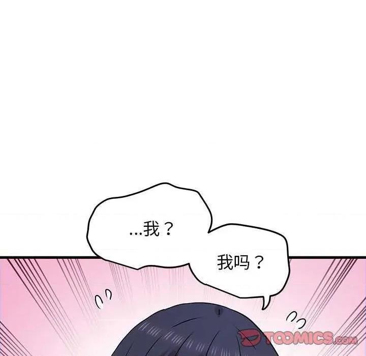 发小碰不得 发小碰不得-发小碰不得 第69话 第44页