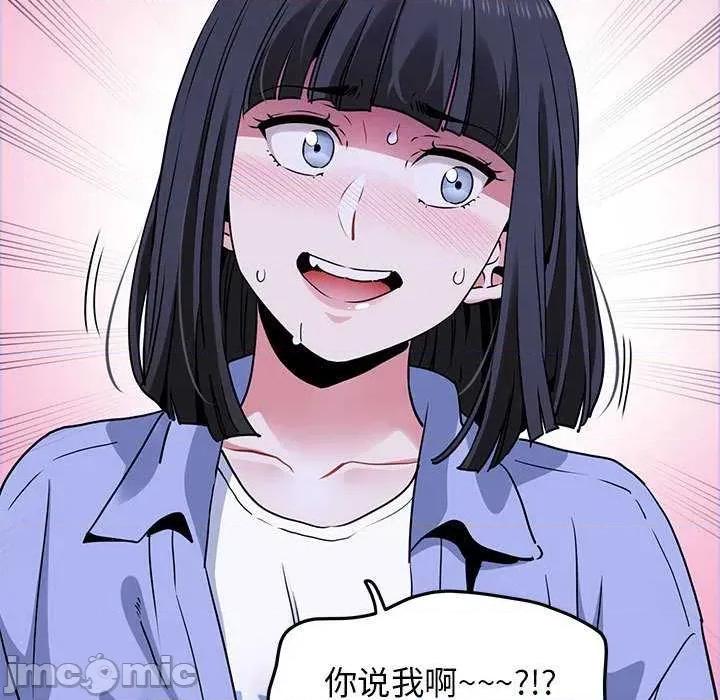 发小碰不得 发小碰不得-发小碰不得 第69话 第45页