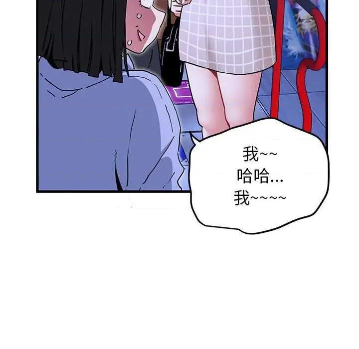 发小碰不得 发小碰不得-发小碰不得 第69话 第48页