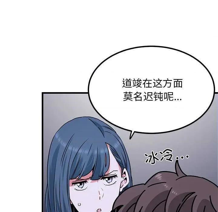 发小碰不得 发小碰不得-发小碰不得 第69话 第49页