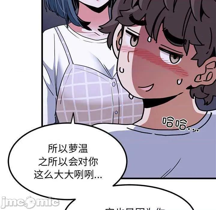 发小碰不得 发小碰不得-发小碰不得 第69话 第50页