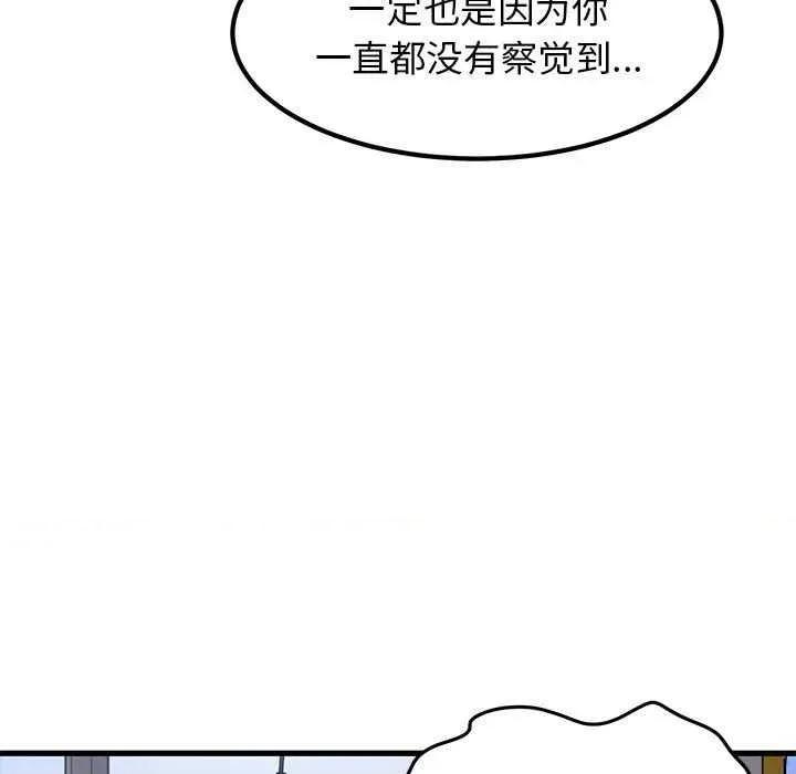 发小碰不得 发小碰不得-发小碰不得 第69话 第51页
