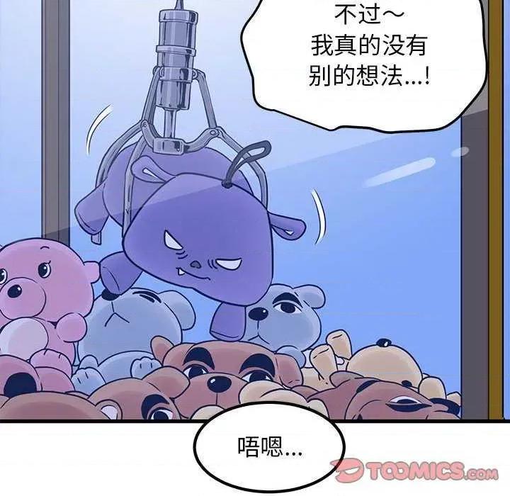 发小碰不得 发小碰不得-发小碰不得 第69话 第52页