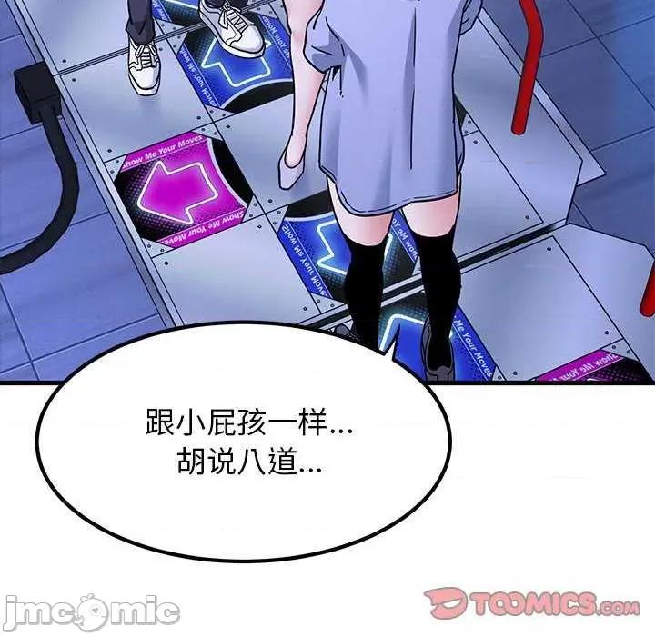 发小碰不得 发小碰不得-发小碰不得 第69话 第60页