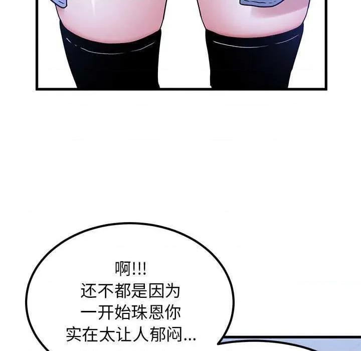 发小碰不得 发小碰不得-发小碰不得 第69话 第62页