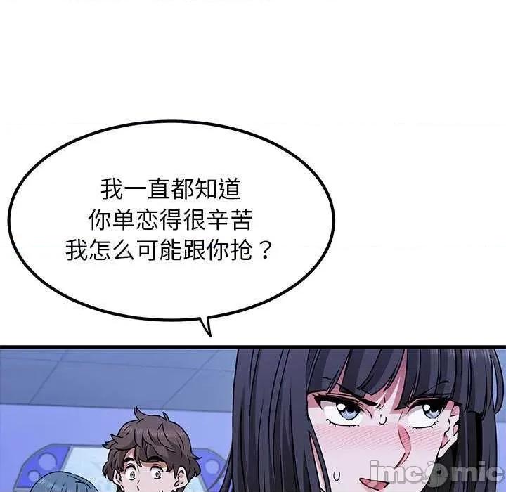 发小碰不得 发小碰不得-发小碰不得 第69话 第65页