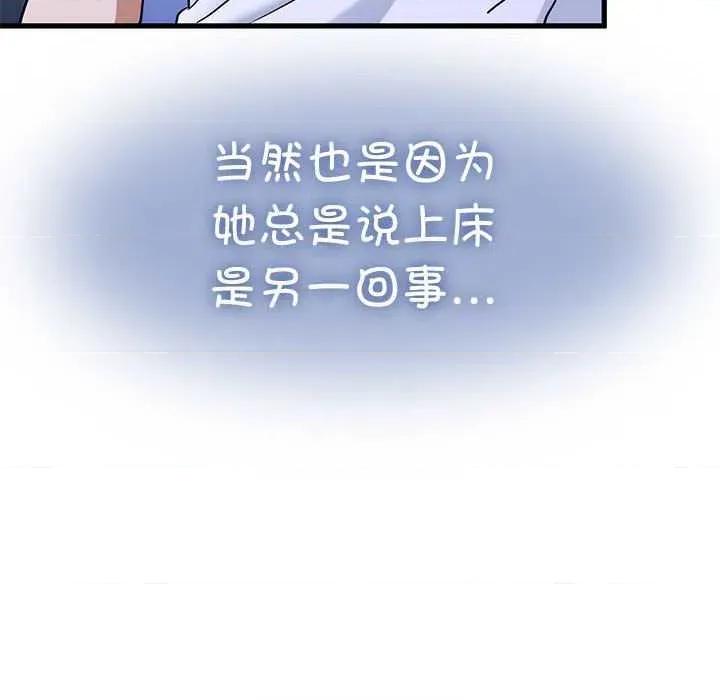 发小碰不得 发小碰不得-发小碰不得 第69话 第74页