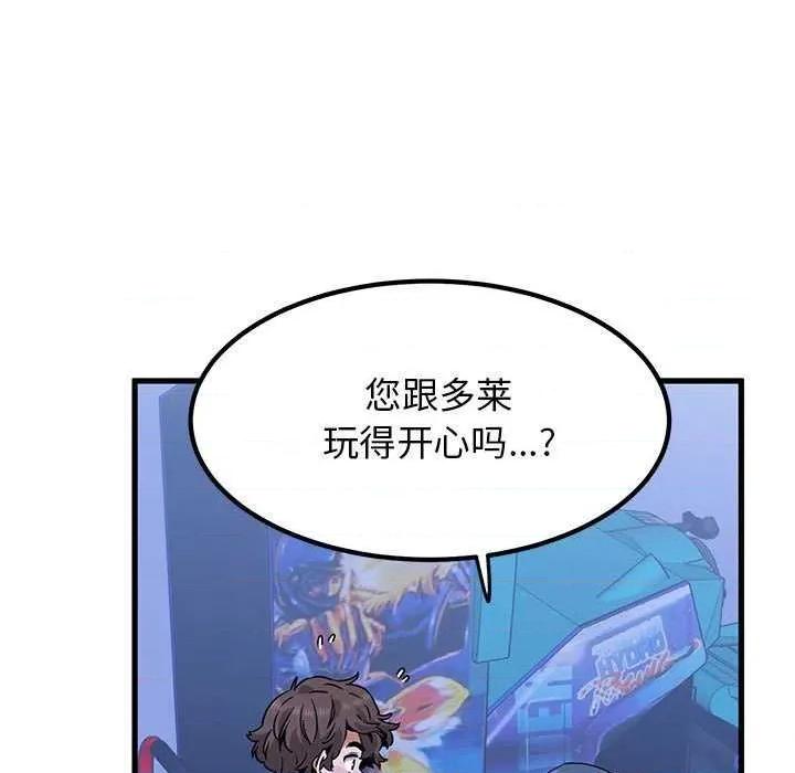 发小碰不得 发小碰不得-发小碰不得 第69话 第81页