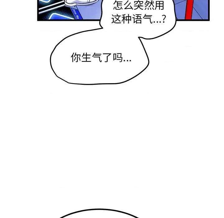 发小碰不得 发小碰不得-发小碰不得 第69话 第83页