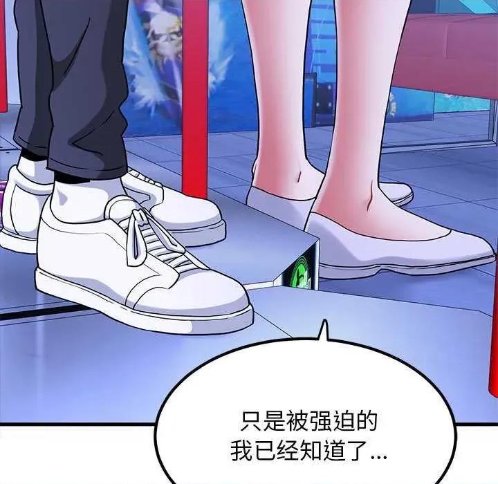发小碰不得 发小碰不得-发小碰不得 第69话 第87页