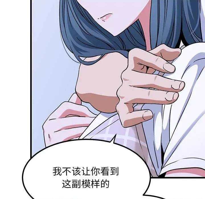 发小碰不得 发小碰不得-发小碰不得 第69话 第93页
