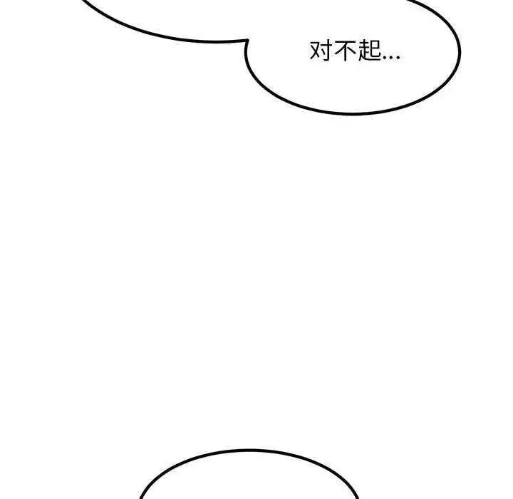 发小碰不得 发小碰不得-发小碰不得 第69话 第94页