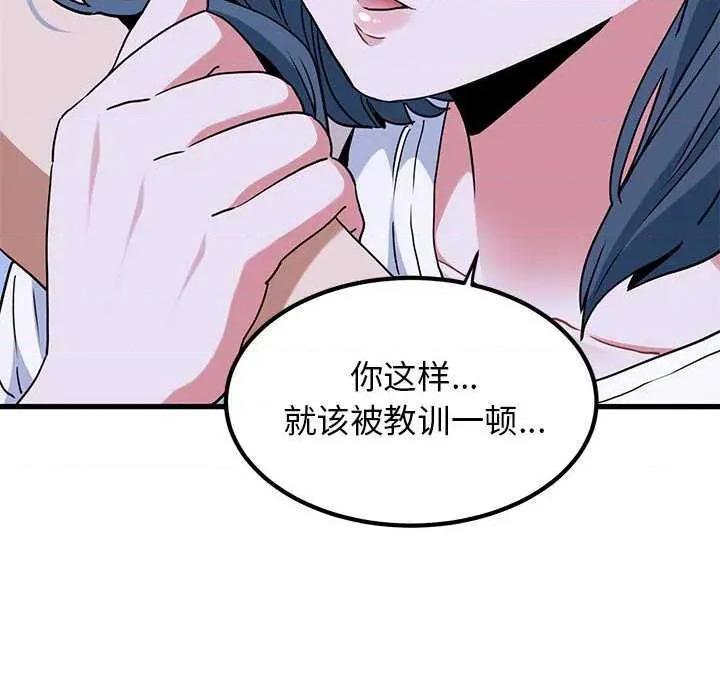 发小碰不得 发小碰不得-发小碰不得 第69话 第96页