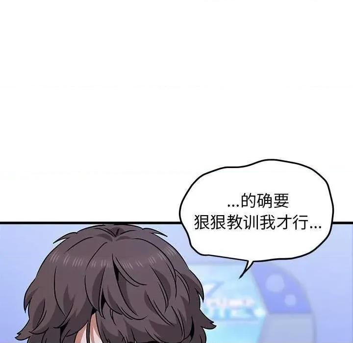 发小碰不得 发小碰不得-发小碰不得 第69话 第97页