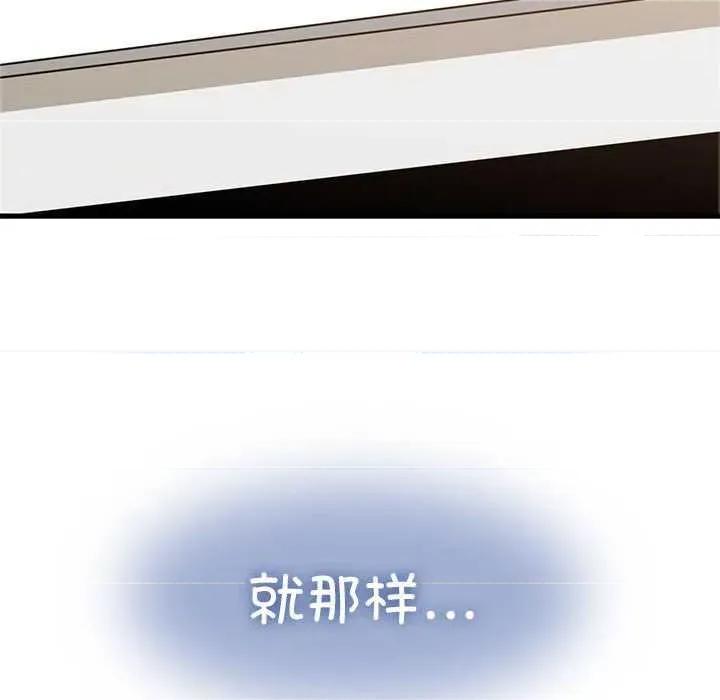 发小碰不得 发小碰不得-发小碰不得 第69话 第112页