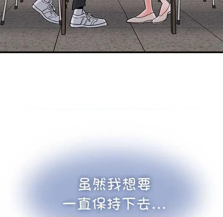 发小碰不得 发小碰不得-发小碰不得 第69话 第121页