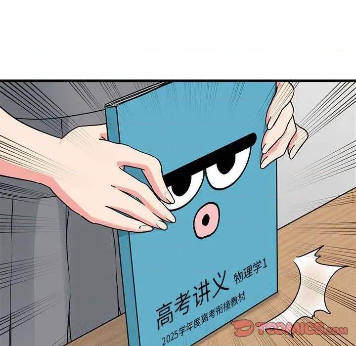 发小碰不得 发小碰不得-发小碰不得 第69话 第124页