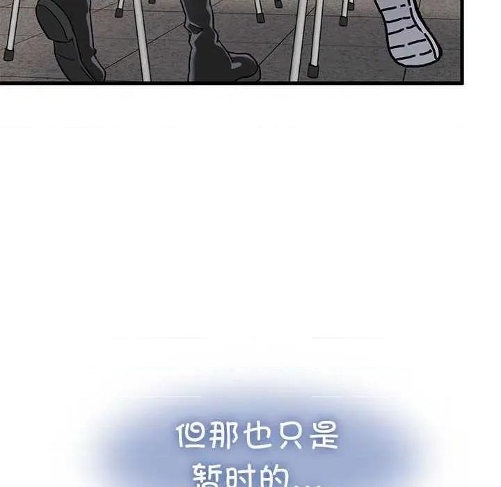 发小碰不得 发小碰不得-发小碰不得 第69话 第128页