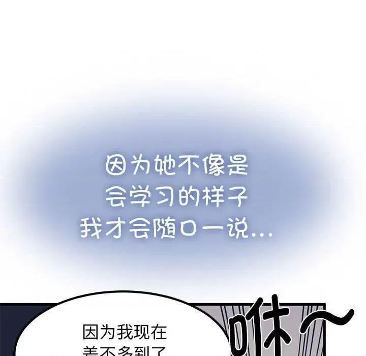 发小碰不得 发小碰不得-发小碰不得 第69话 第131页