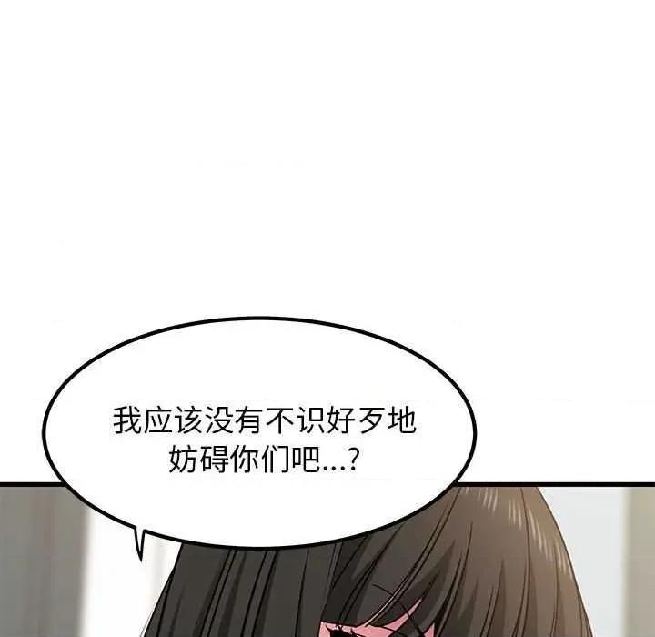 发小碰不得 发小碰不得-发小碰不得 第69话 第136页