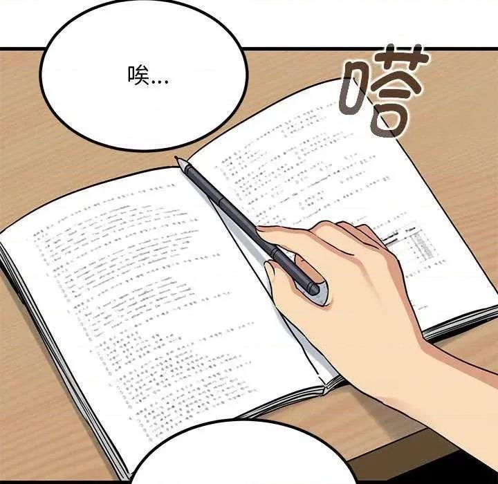 发小碰不得 发小碰不得-发小碰不得 第69话 第141页