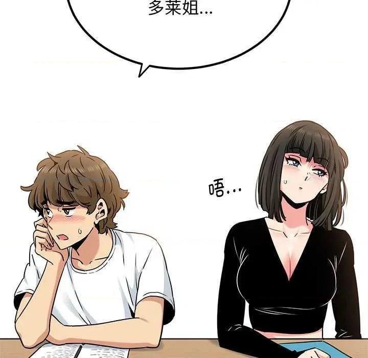 发小碰不得 发小碰不得-发小碰不得 第69话 第143页