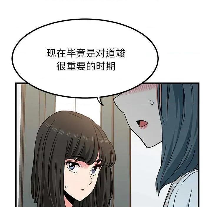 发小碰不得 发小碰不得-发小碰不得 第69话 第147页