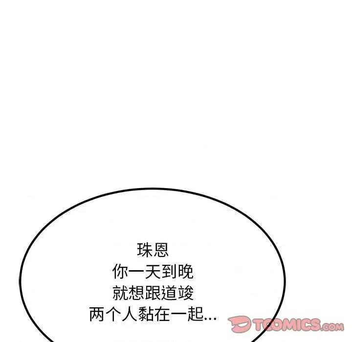 发小碰不得 发小碰不得-发小碰不得 第69话 第156页