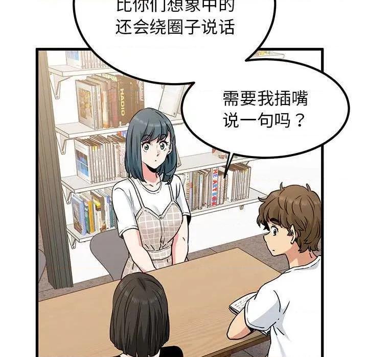 发小碰不得 发小碰不得-发小碰不得 第69话 第161页