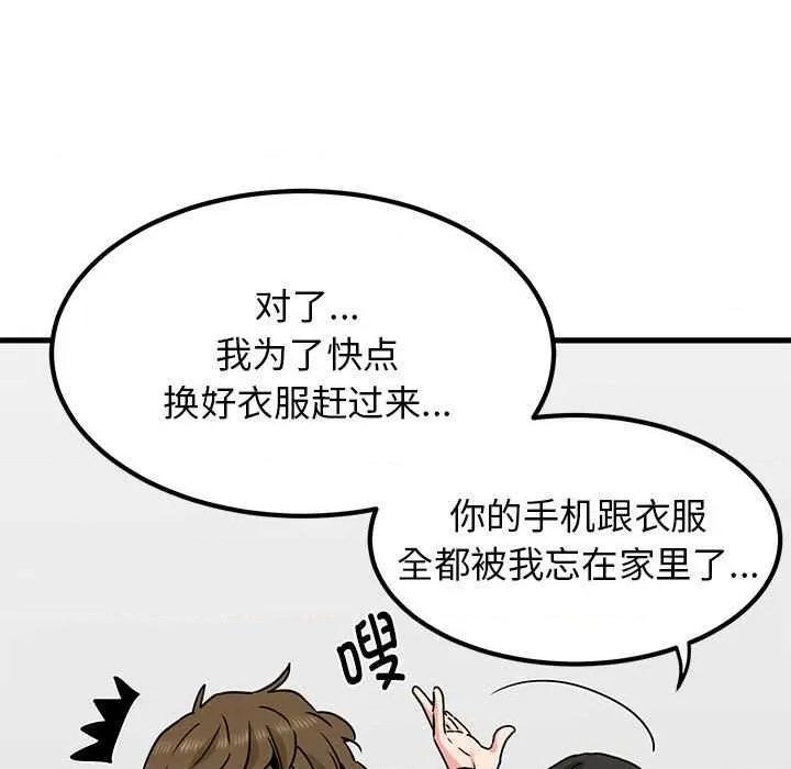 发小碰不得 发小碰不得-发小碰不得 第69话 第171页